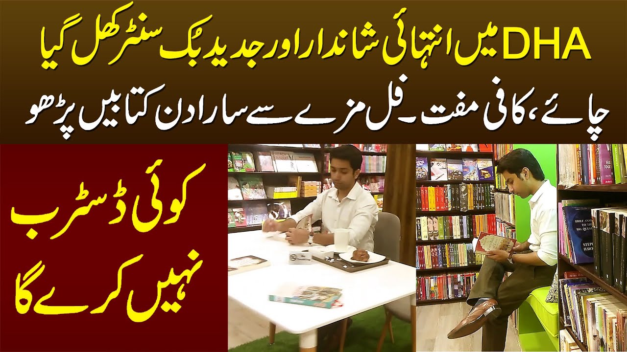 DHA Me Jadeed Book Centre Khul Gaya - Chai Coffee Free, Sara Din Books Parhen Koi Disturb Nae Karega