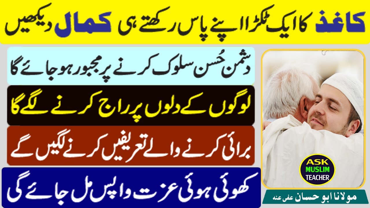 Har Jaga Izzat Aur Maqbooliyat Hasil Karne Ka Khas Mujarrab Amal - Ask Muslim Teacher