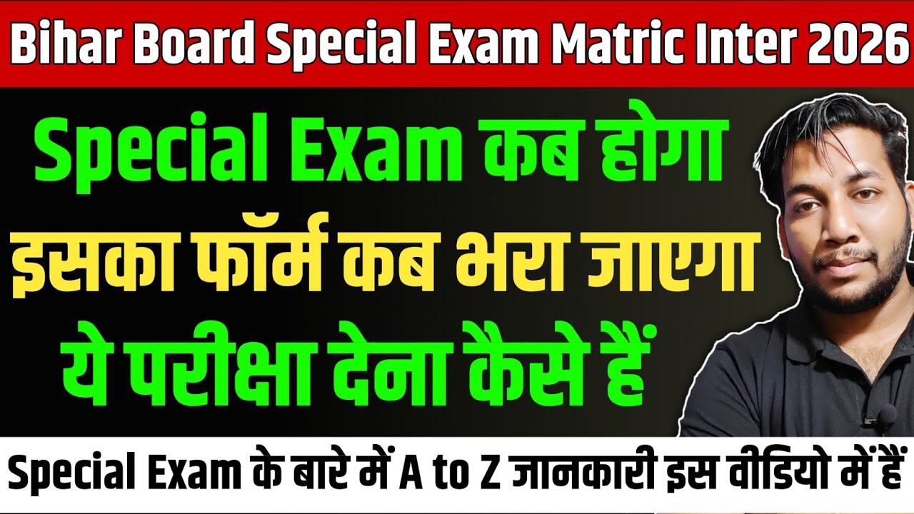 Special Exam कब होगा🤔Special Exam का Form Fillup कब होगा? Fees कितना लगेगा_Special Exam @AGuruStudy 