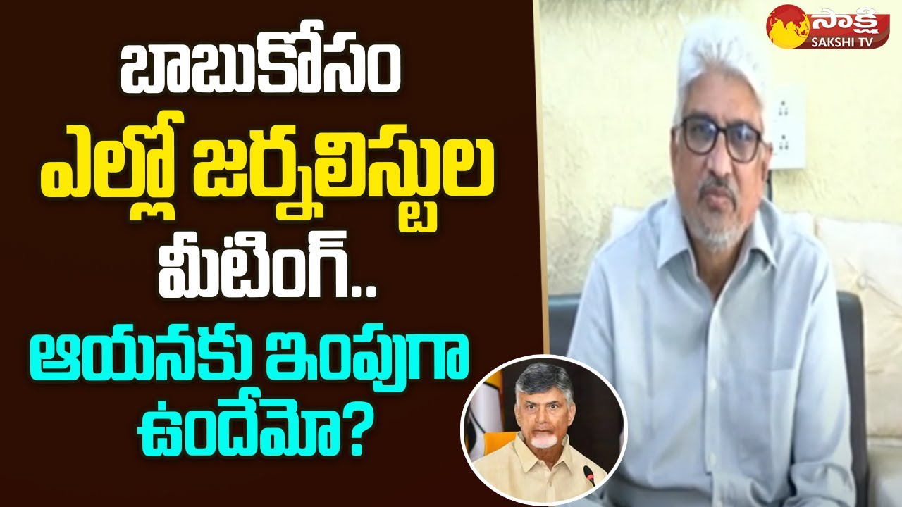 AP National Media Advisor Devulapalli Amar Comments Yellow Media Journalists @SakshiTV