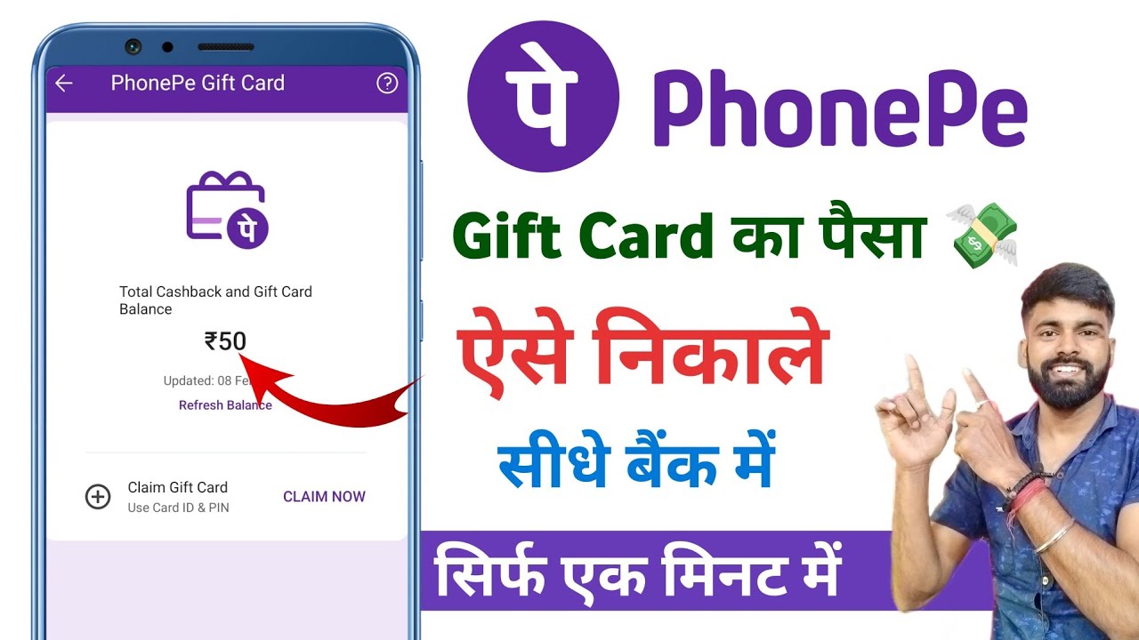 phonepe gift card ka paisa kaise nikale 2026 | phonepe ka gift card wala paisa kaise nikale