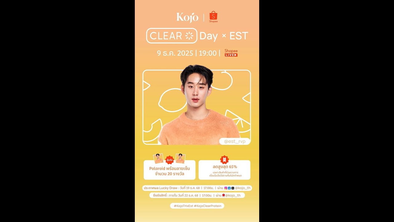251209 Kojo Clear Day x Est #KojoTHxEst #est_rvp
