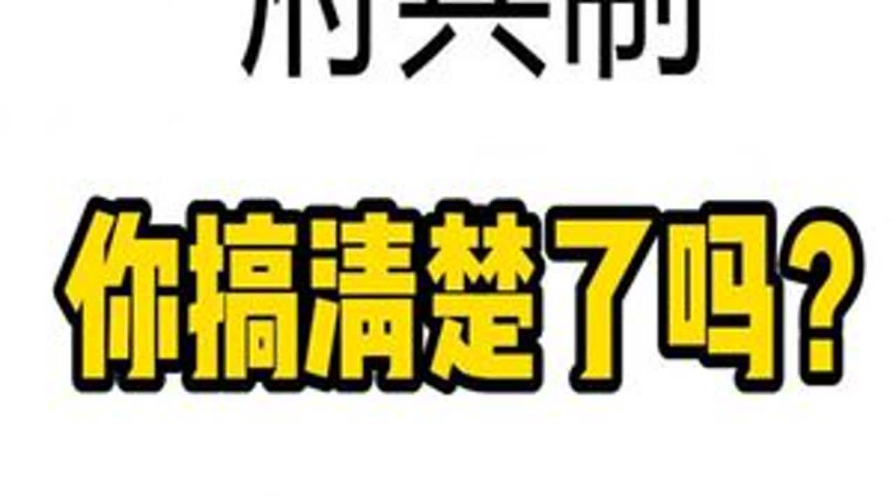一次性搞懂府兵制和募兵制！ #高中历史 #初中历史 #历史科普 #历史知识 #历史知多少 @抖音小助手
