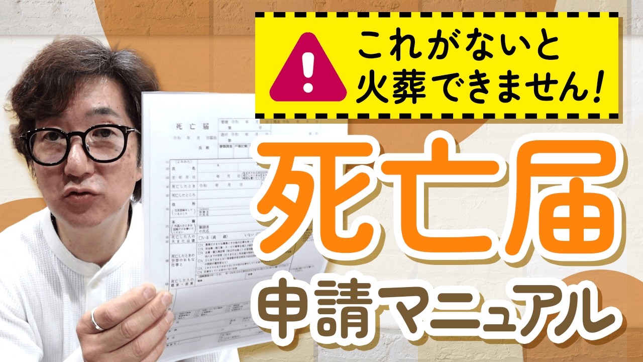 【これがないと葬儀できない？】火葬許可証と死亡診断書