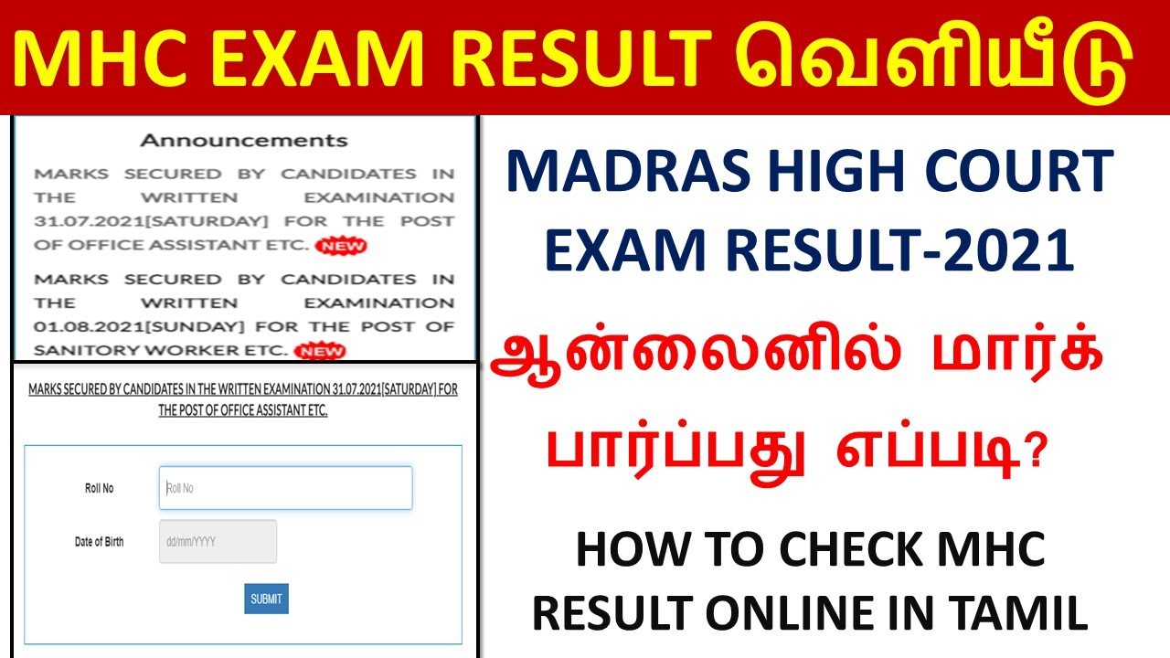 MHC EXAM RESULT 2021 | MADRAS HIGH COURT EXAM RESULT | MHC EXAM OFFICE ASSISTANT RESULT | MHC RESULT