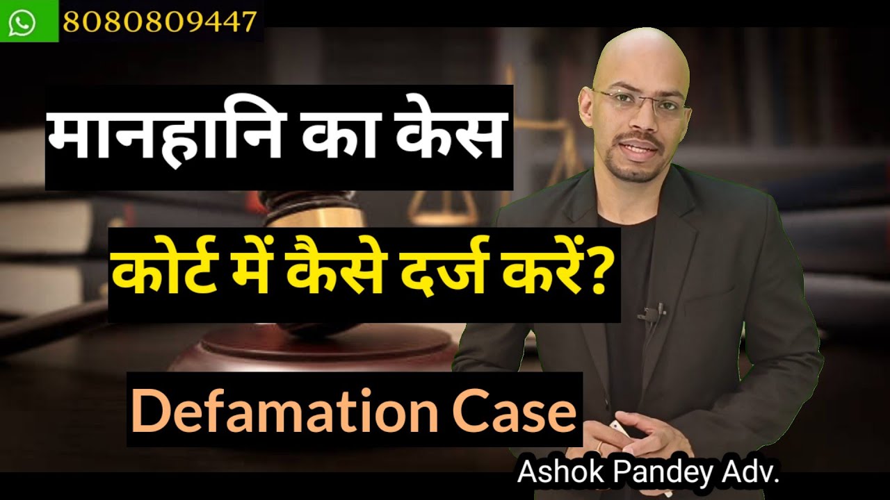 How to File a Defamation Case in India | Step-by-Step Legal Guide