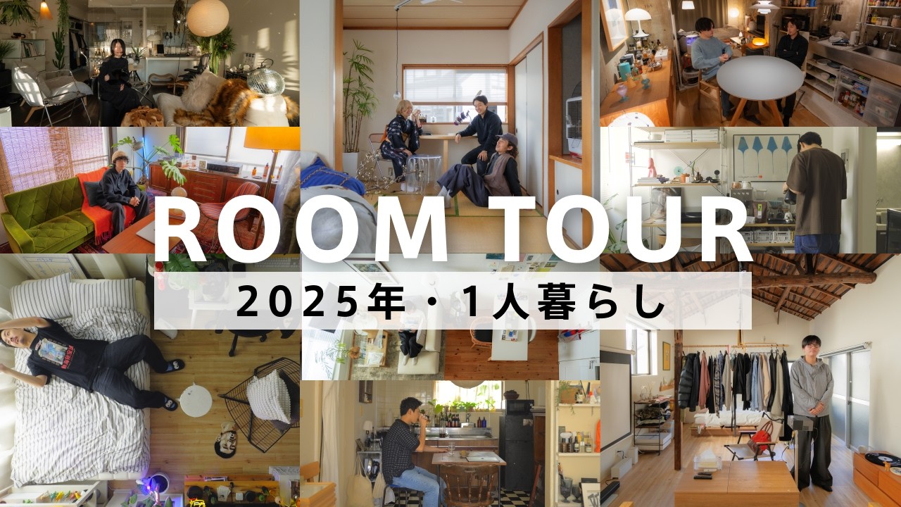 【作業用】ルームツアー｜1人暮らしを快適にするアイデアの詰まった部屋・11選｜1Rや1K、6畳から12畳まで｜センスの良いインテリアや実用的な空間まで