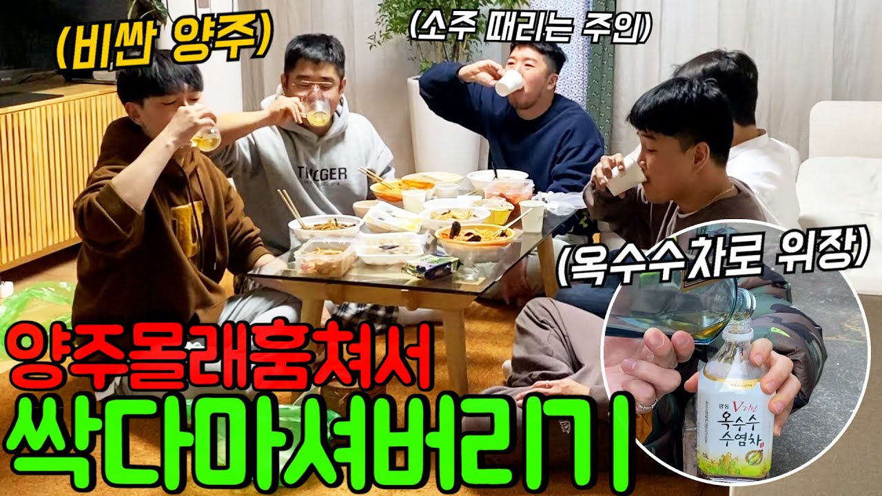 친한형 고급양주 옥수수수염차 통에 옮겨서 다먹기ㅋㅋㅋ