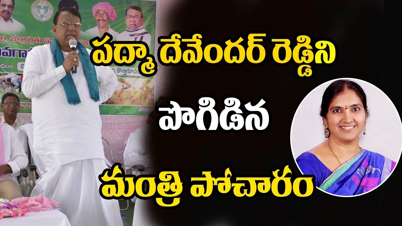 Minister Pocharam Srinivas Reddy Speech At Rythu Bandhu Program | Medak | T News live Telugu