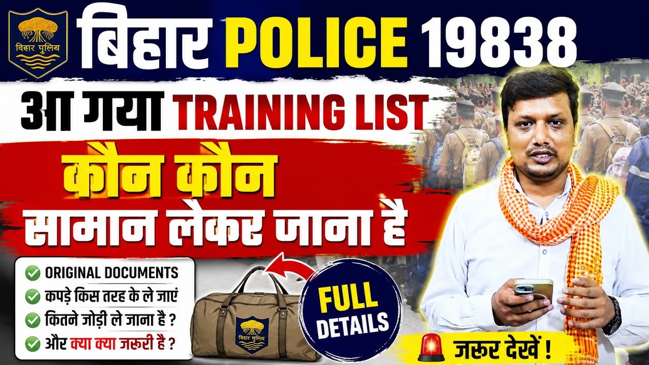 Bihar Police 19838 Training List Out | Training में क्या-क्या सामान लेकर जाना है? #biharpolice 