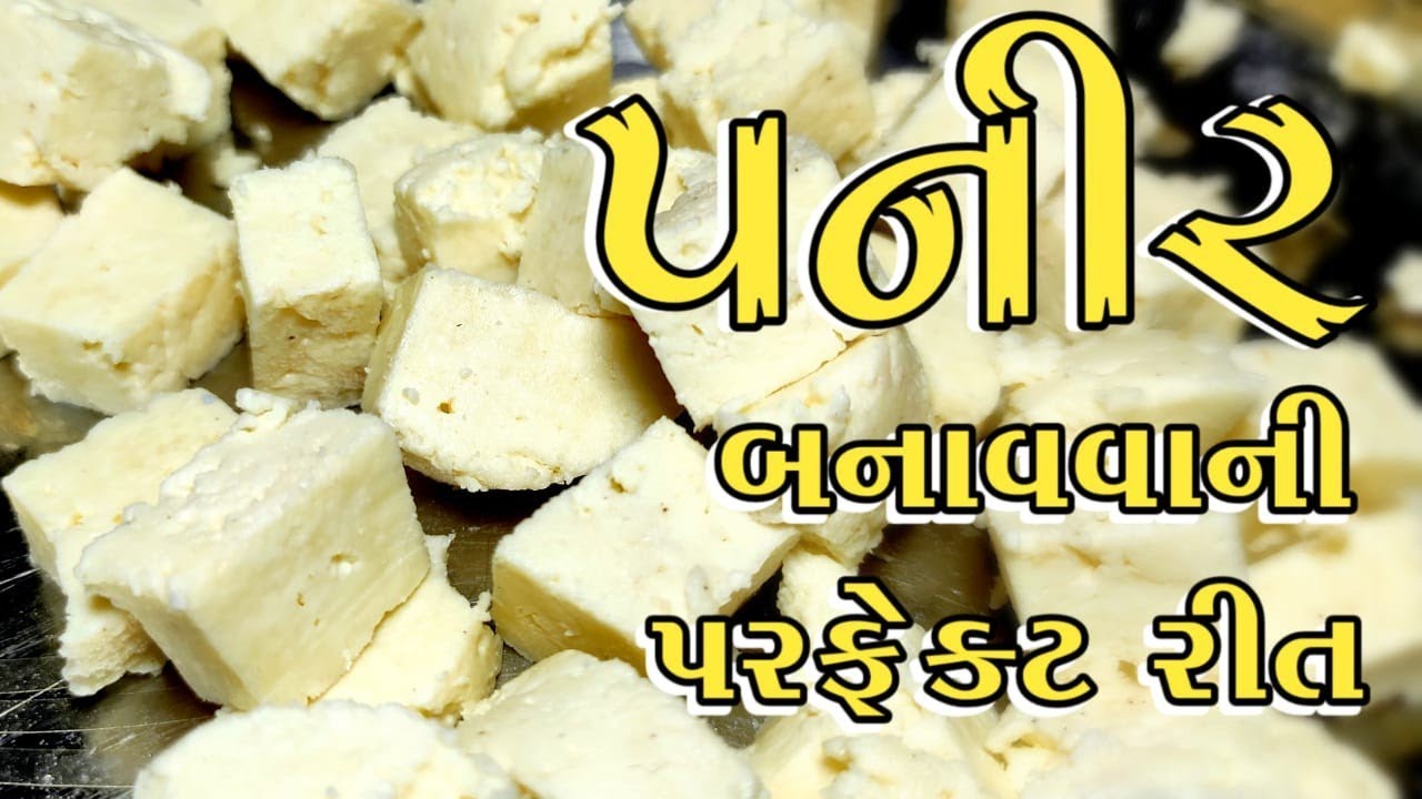 Paneer Banavani Perfect Rit | How to make paneer at home india | paneer recipes || પનીર બનાવવાની રીત