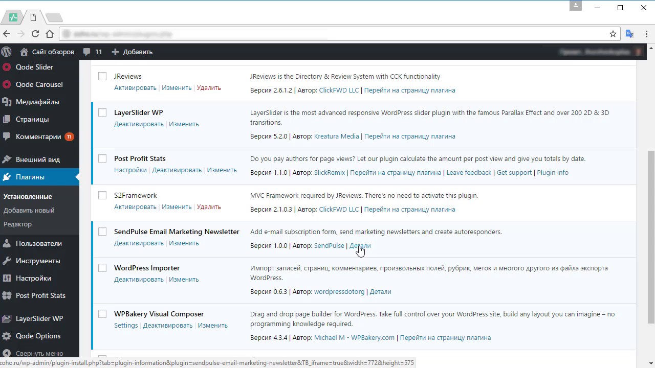 Плагин SendPulse для WordPress
