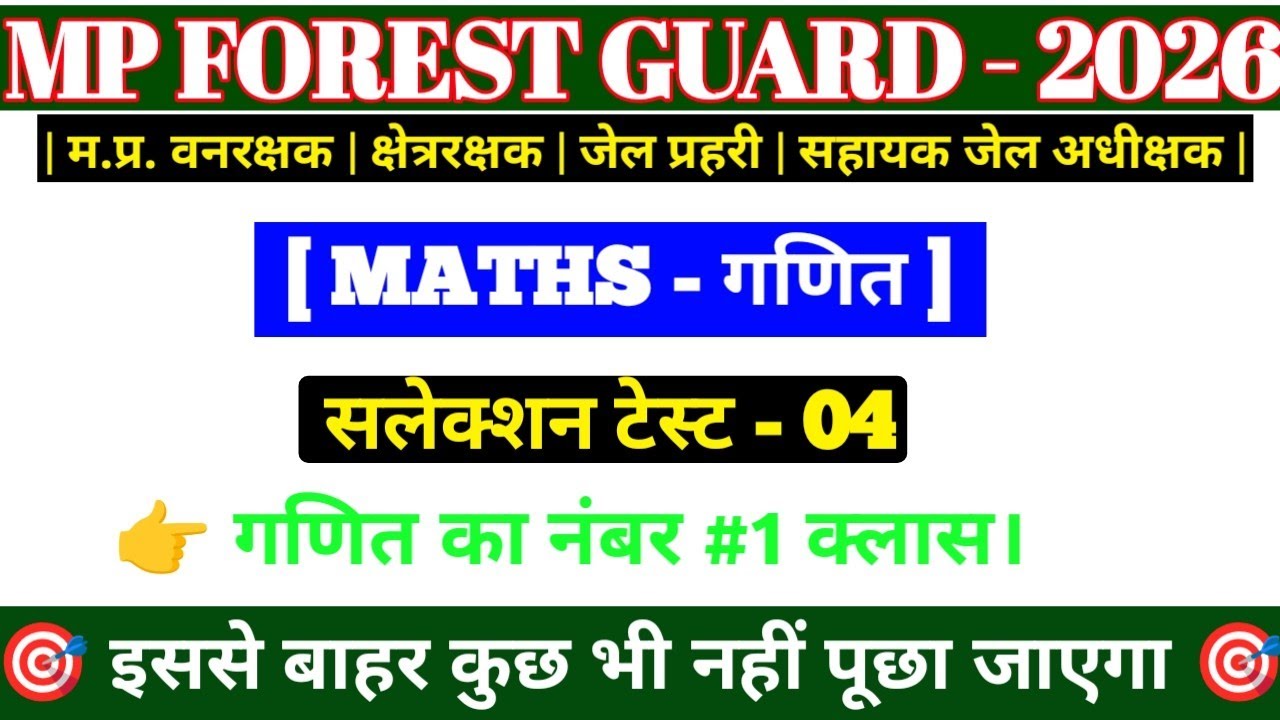 Mp Vanrakshak & Jail Prahari Maths class 2026 | Mp forest guard maths | Jail prahari maths Class 04