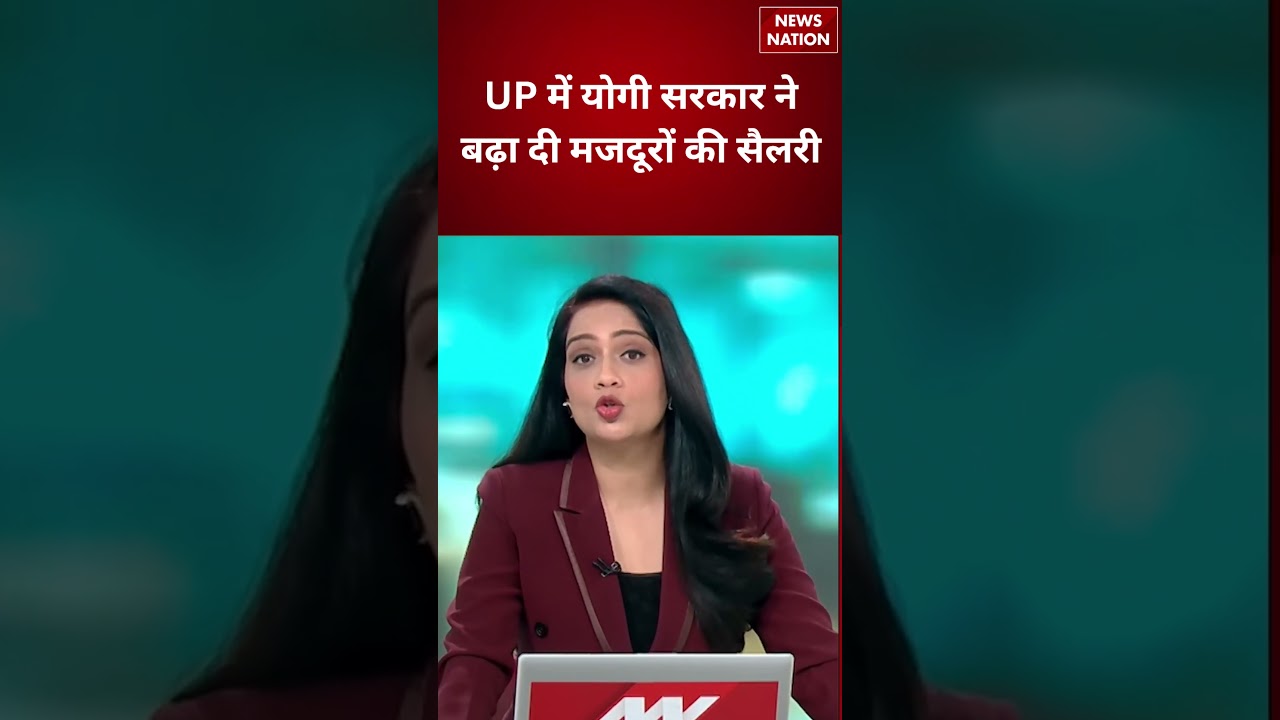 Noida labour protest Update: यूपी में बढ़ी मजदूरों की सैलरी | Yogi government on workers protest