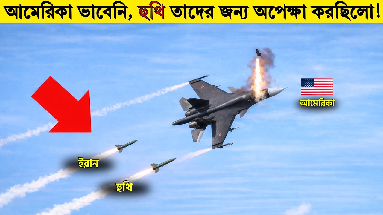 আমেরিকার আধুনিক যুদ্ধবিমান ইরান সীমান্তের কাছে চলে আসে তারপর যা হলো বিশ্ব হতবাক!