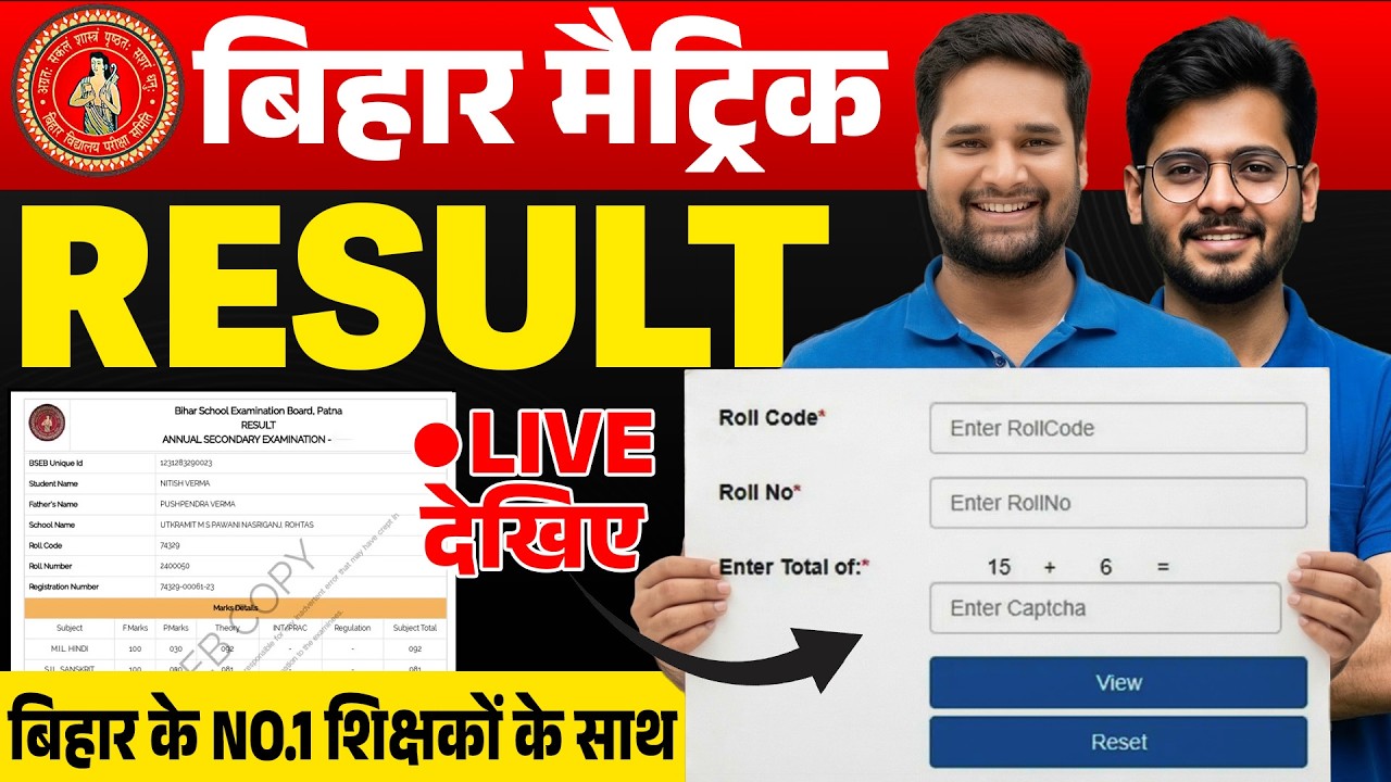 Bihar Board 10th Result 2025 Live Check | Matric Result 2025 Kaise Dekhein | BSEB 10th Result Date