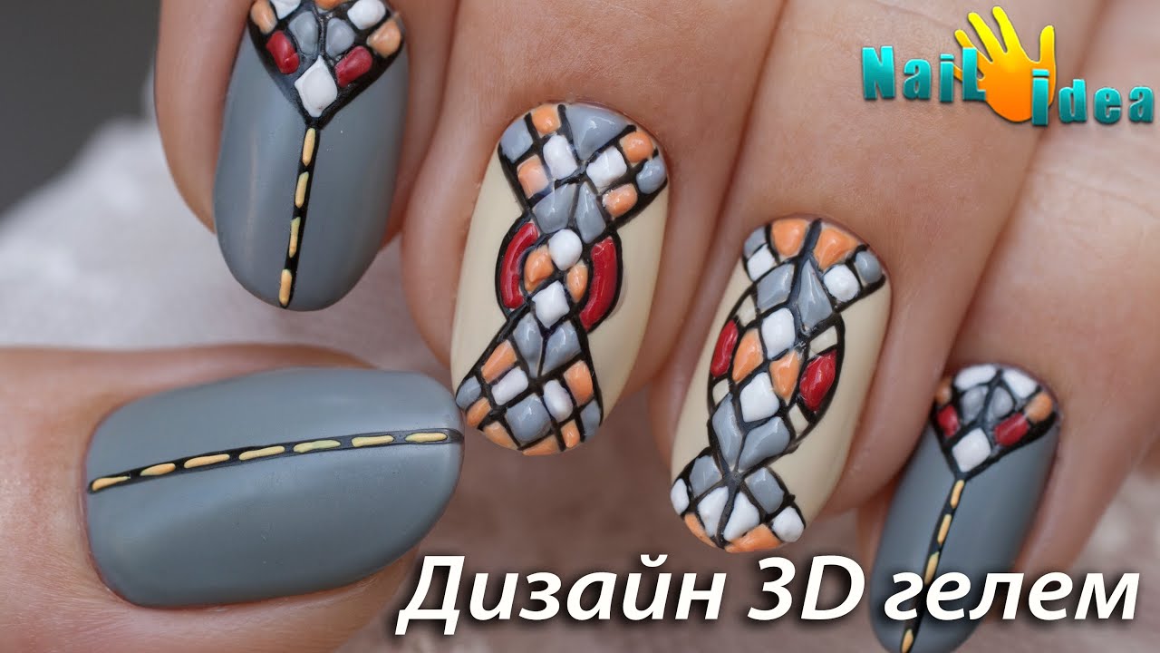 Дизайн ногтей 3D ГЕЛЯМИ 