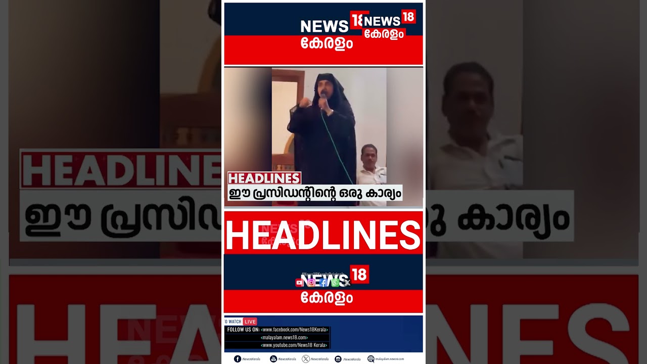 Top Headlines Of The Hour | ഈ മണിക്കൂറിലെ പ്രധാന തലക്കെട്ടുകൾ | Kerala News | 05-04-2026