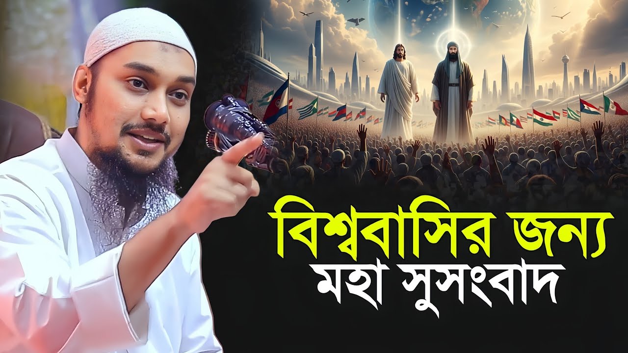 সামনে যারা নেতৃত্বে আসছে || Abu TohaMuhammad Adnan || New Waz 2026 ||Election