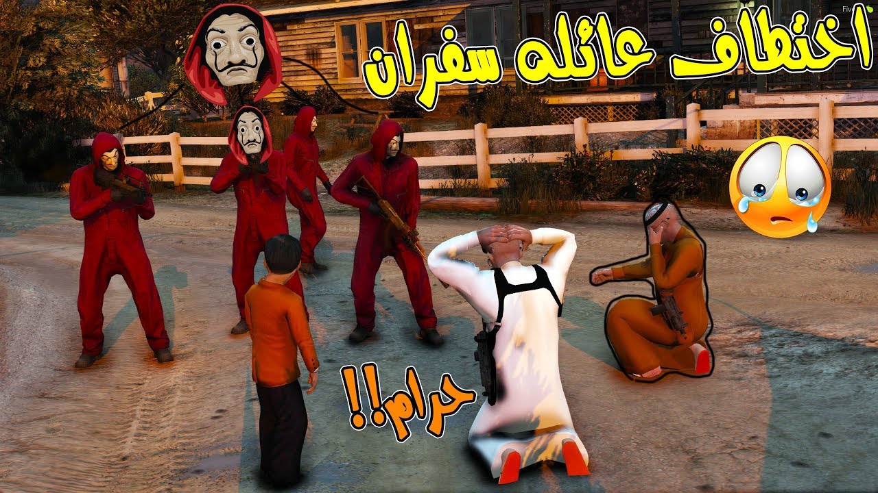 مسلسل #9 - ابو سفران 2 | اختطاف عائلة ابوسفران وعودة لاكاسا دي بابيل !!😱🔥 | GTA 5‬‎