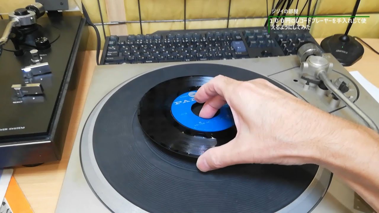 １００円のレコードプレーヤーを買ってみた