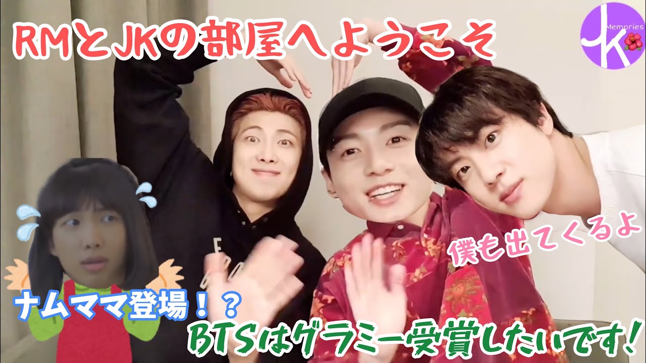 【BTS日本語字幕】RMとJKの部屋へようこそ？笑