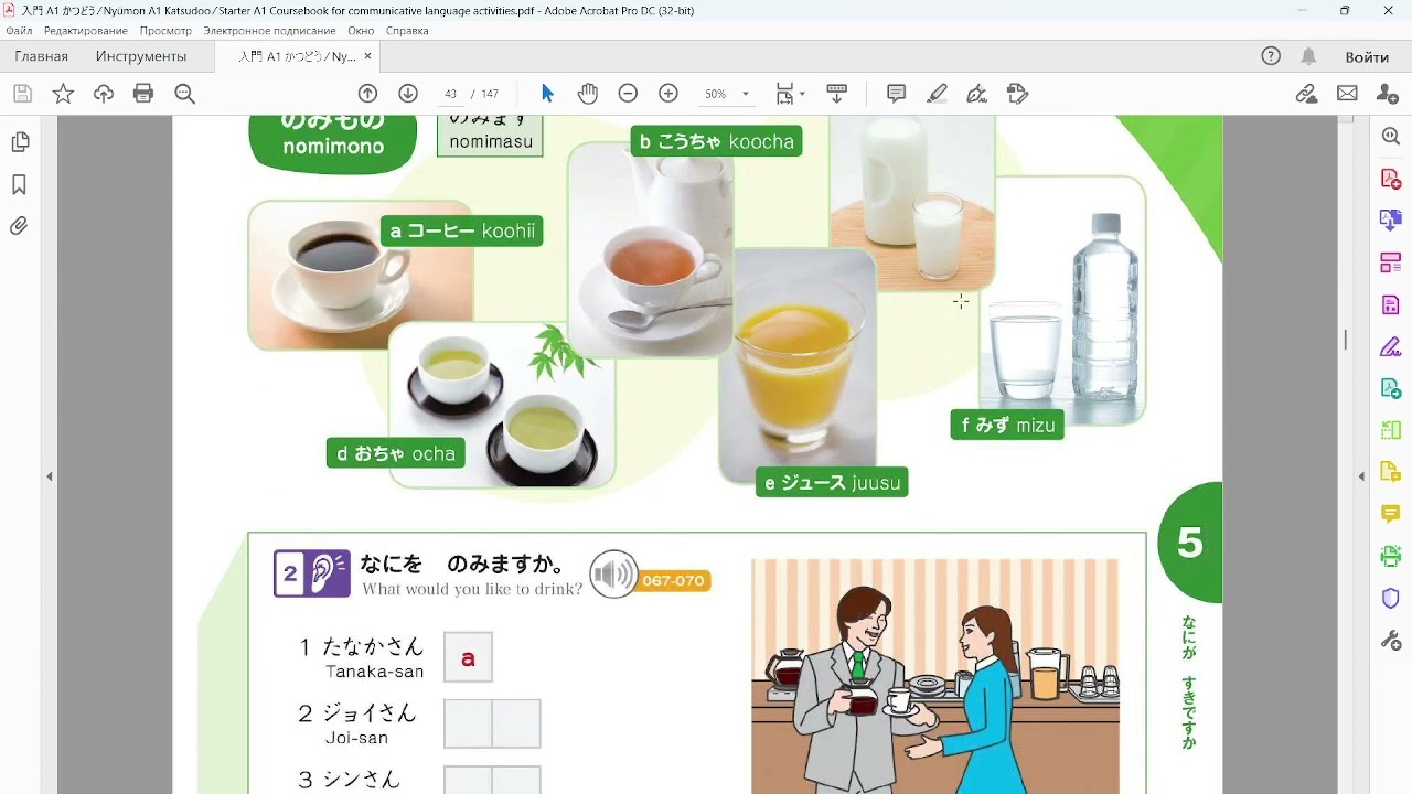 Учим японский язык. Учебник MARUGOTO (まるご). Урок 5