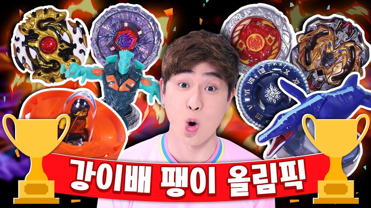 강이배 팽이 올림픽!!! 과연 누가 가장 강력한 팽이 챔피언이 될것인가??