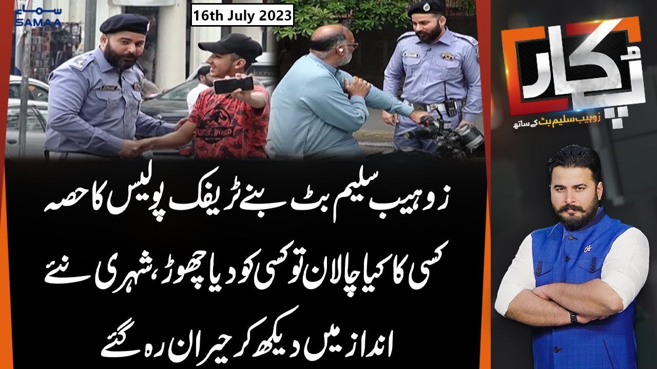Pukaar with Zohaib Saleem Butt | SAMAA TV | 16th July 2023