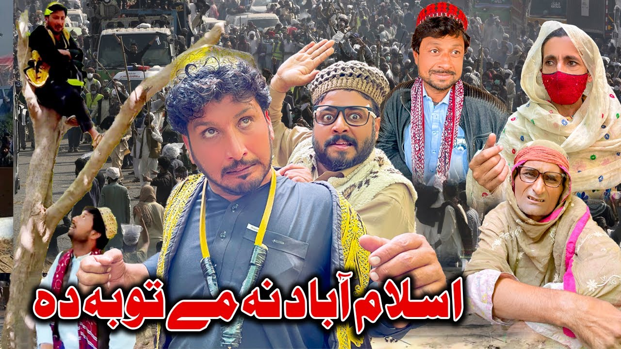 Islamabad Na Me Toba Da New Funny Video Sada Gul Vines