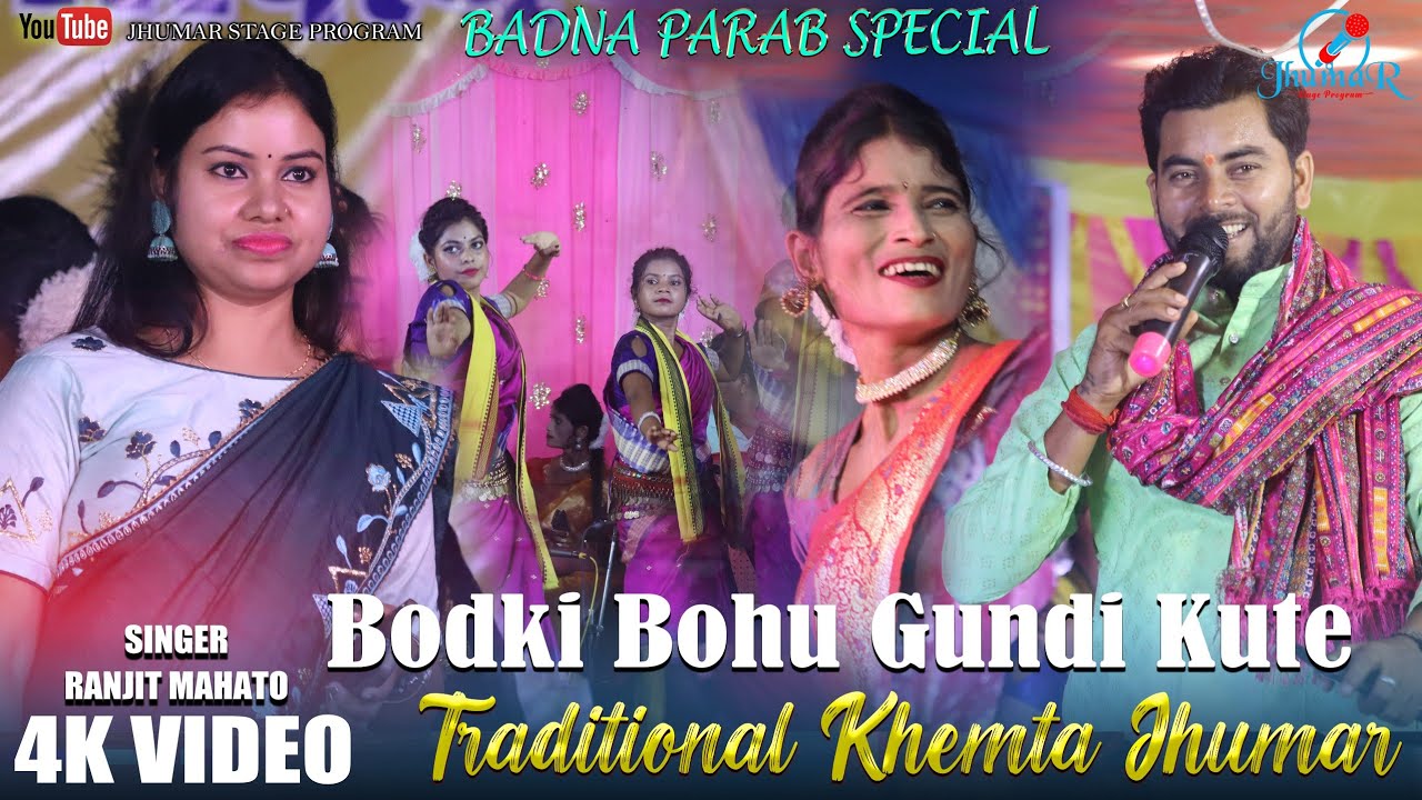 Bodki Bohu Gundi Kute | Traditional Khemta Jhumar | Manjhli Bohu Ade Ade Bhale Sarakhon Jhumar Song