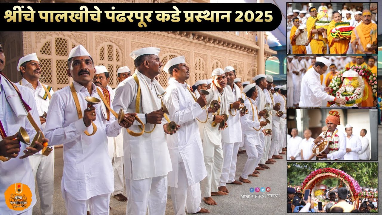 श्रींचे पालखीचे पंढरपूर कडे प्रस्थान वर्ष 56 | Shri Gajanan Maharaj Palkhi Sohala 2025 | Shegaon