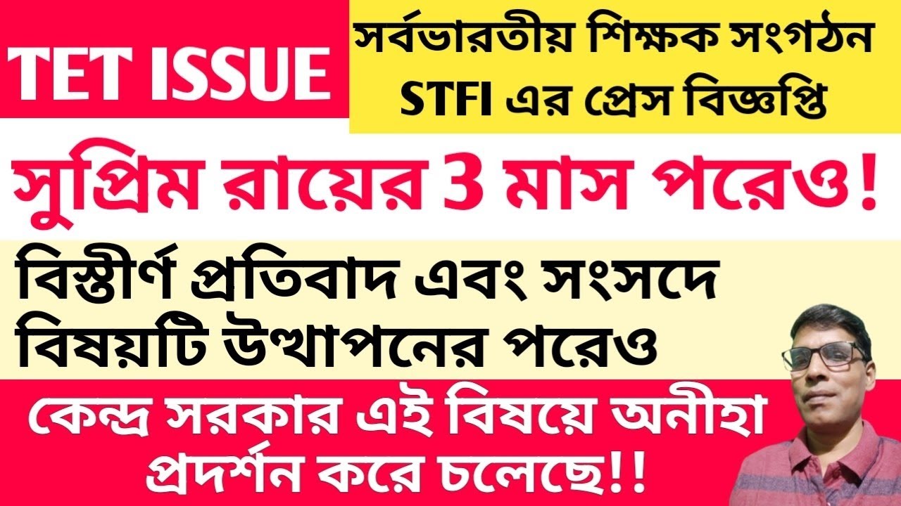Teachers FEDERATION Demands Action 3 Months After Supreme Court Verdict? @nimtitadarsan 