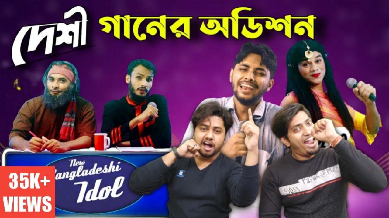 Indian Reaction On | দেশী আইডল অডিশন 🎤 | The Bongs Reaction