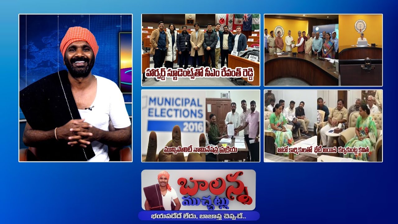 CM Revanth Harvard | Municipal Nominations | JanaSena MLA Probe | Kavitha Auto | SSC Digital