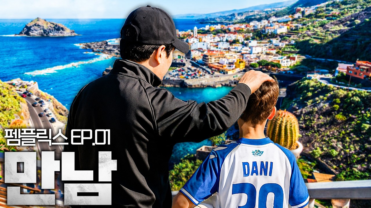 스페인에서 가장 고립됐지만 가장 자유로운 축구 클럽 