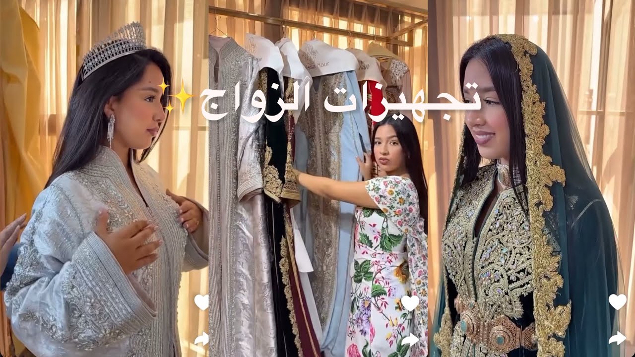 تجهيزات العرس مع لمياء الهاري
