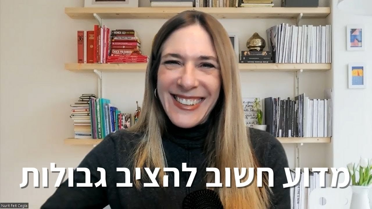 מדוע חשוב להציב גבולות