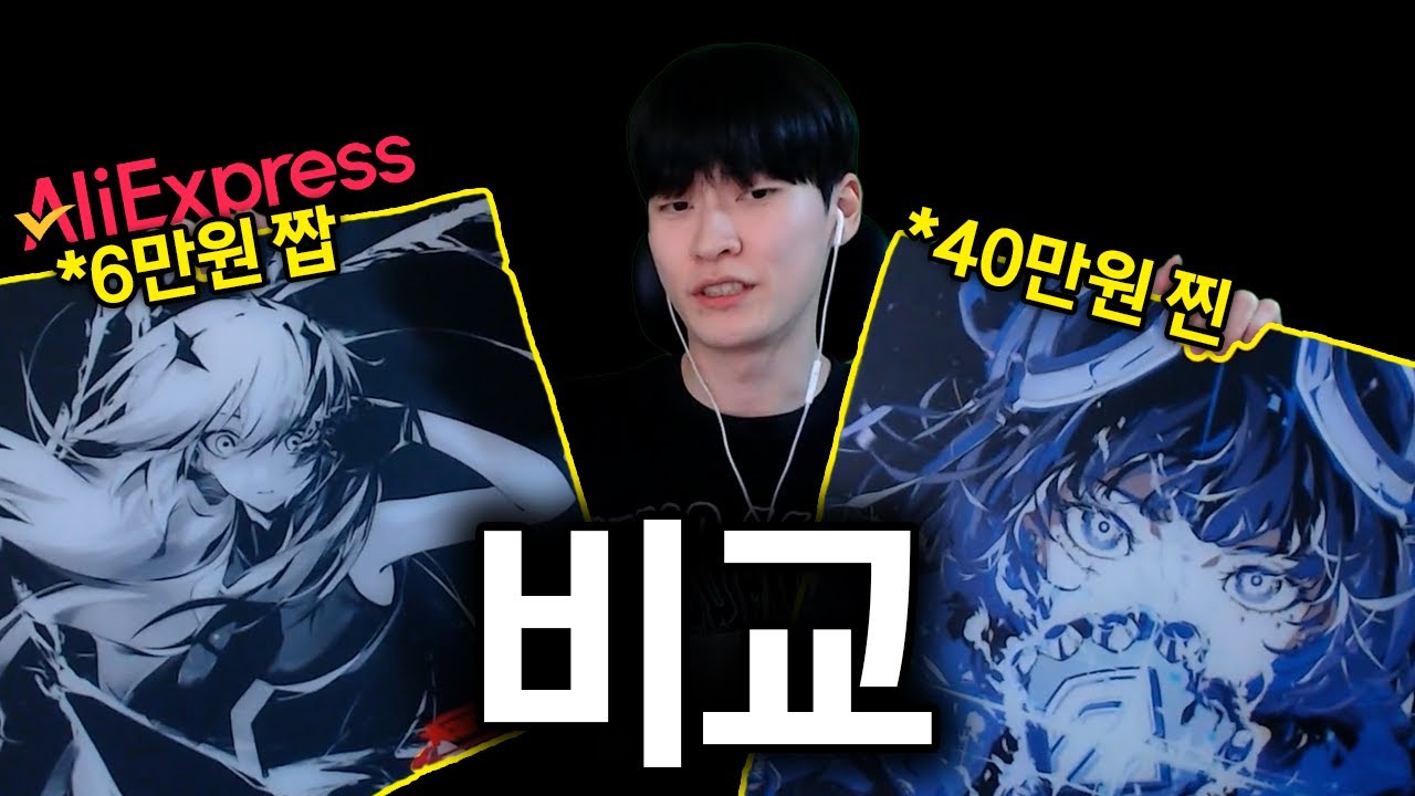 유리패드 정품 vs 짝퉁 솔직히 잘 모르겠습니다
