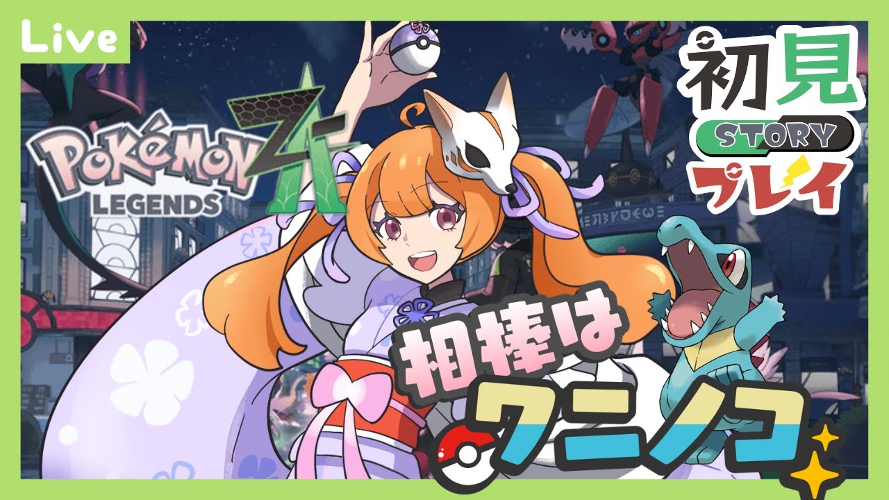 【ポケモンZA】DLC 色違いさがしをまったりと