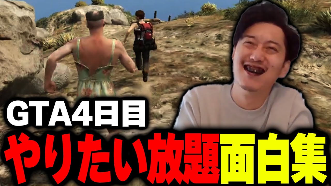 【GTA5 4日目】何でもありの世界でやりたい放題の布団ちゃん面白集【2023/2/7】