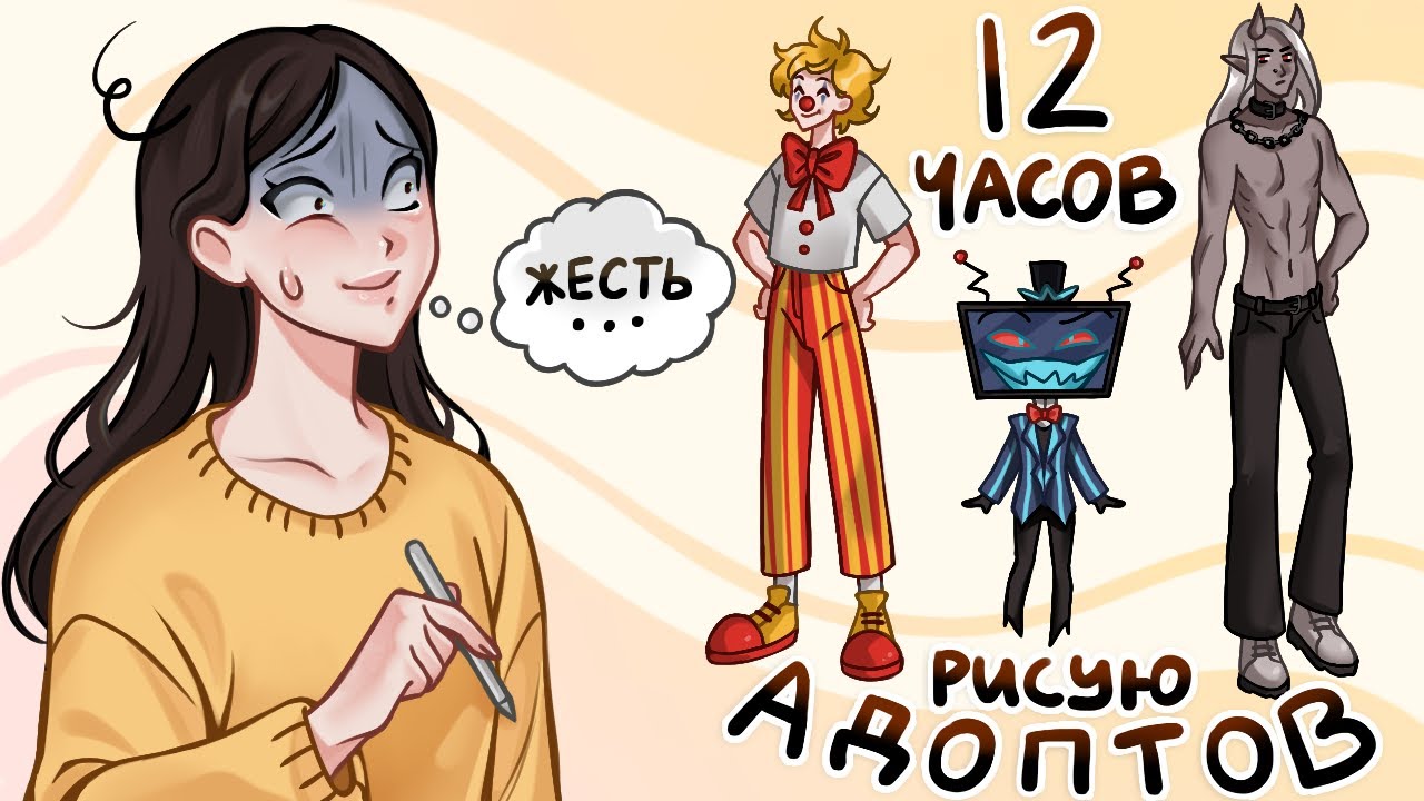 12 ЧАСОВ РИСУЮ ПЕРСОНАЖЕЙ, ЧТОБЫ ПРОДАТЬ ИХ! // сколько я заработала?