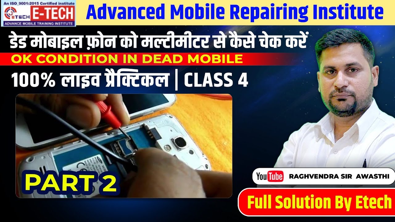 डेड मोबाइल (Dead Mobile) फ़ोन को मल्टीमीटर से कैसे चेक करें- Part 2 | Class 4  @RAGHVENDRASIRAWASTHI