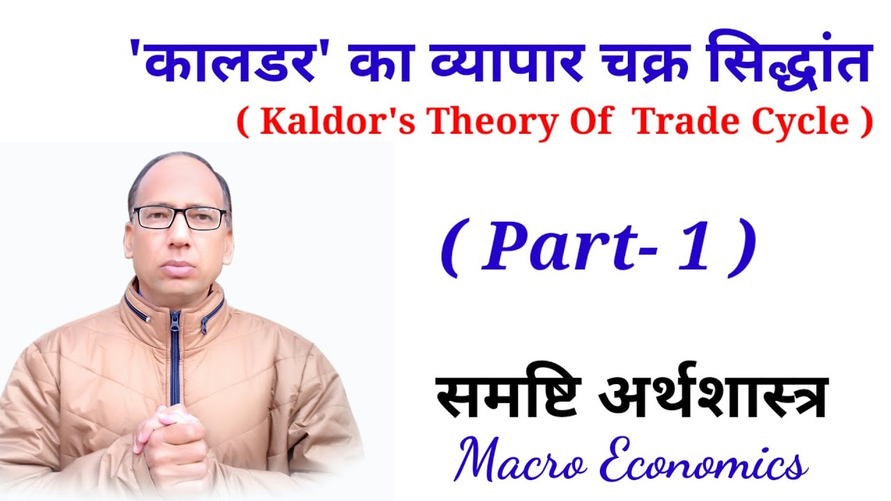 Kaldor's Theory Of Trade Cycle Part-1  || Kaldor's Theory Of  Business Cycle ||  Trishul Education