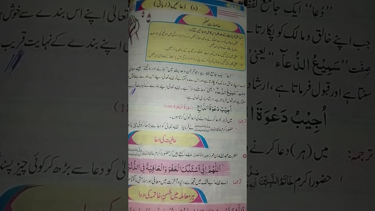 Duayn.grade8.islamiyat.punjab text book.dua ki ahmiat.