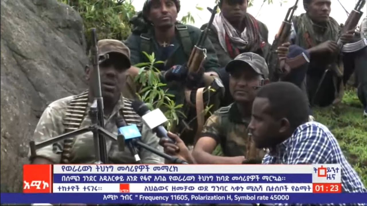 በሰሜን ጎንደር ዞን አዲአርቃይ አንድ የፋኖ አባል የወራሪውን ትህነግ ከባድ መሳሪያ ማርኳል።