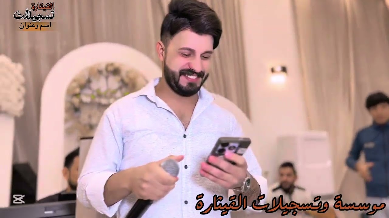 حفلة زفاف سيف الزيدي الفنان المبدع ماهر الامير  المايسترو هيثم التركي تسجيلات القيثارة وائل