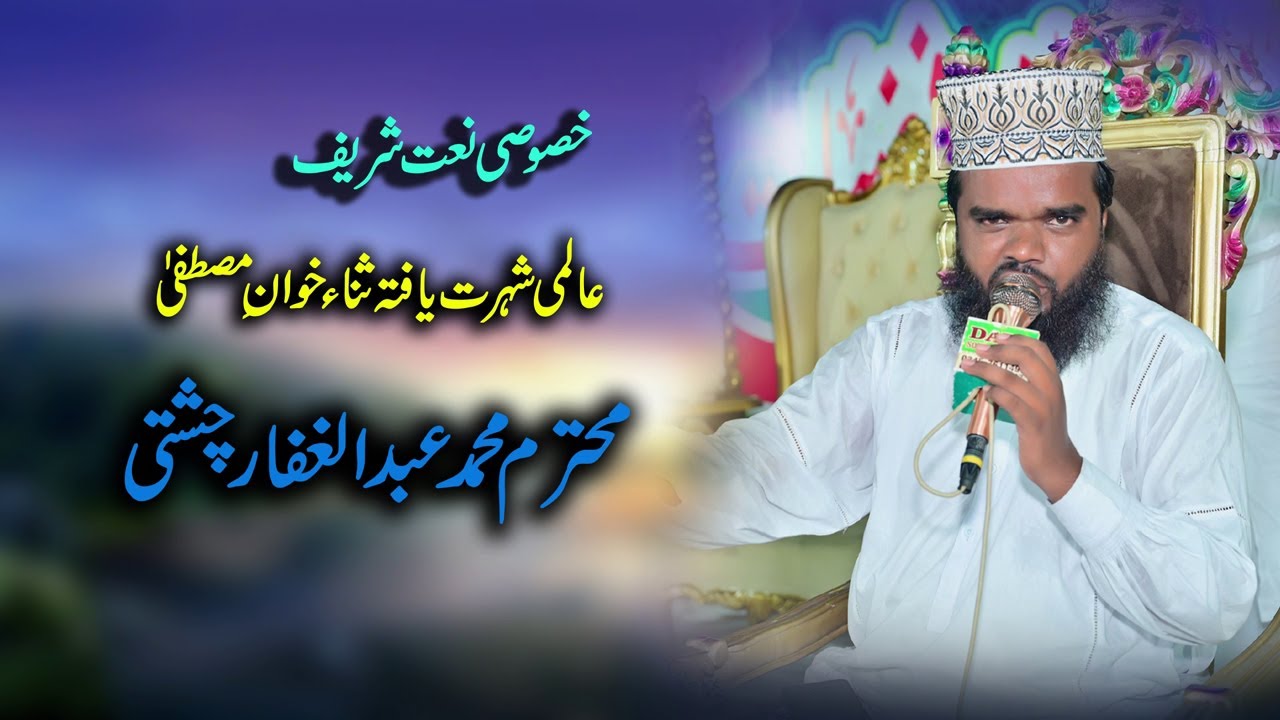 Abdul Ghaffar Chisti New Best Naat Sharif at Urs Mubarak Bandial 2025 production Bandialvi Media313