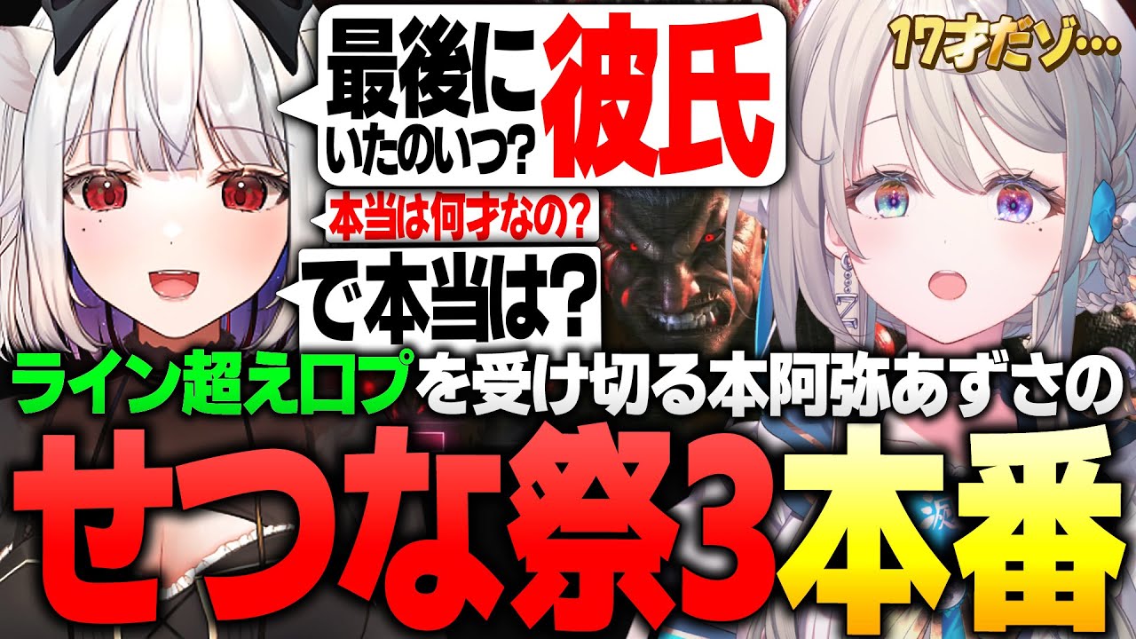 【切り抜き】すわ炎上か？ライン超え口プに翻弄される本阿弥あずさ【すぺしゃりて】