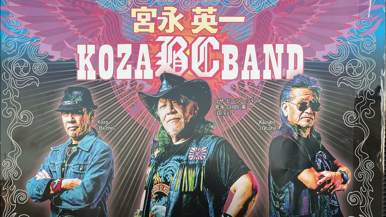 「数年ぶりに天城町FIREBALLにてライブイベントがあったので行ってみた」宮永英一(from 紫)KOZA BC BAND Live in 徳之島